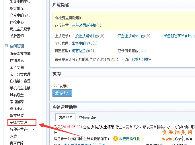 如何設(shè)置淘寶子賬號(hào)和如何使用淘寶子賬號(hào)步驟教程