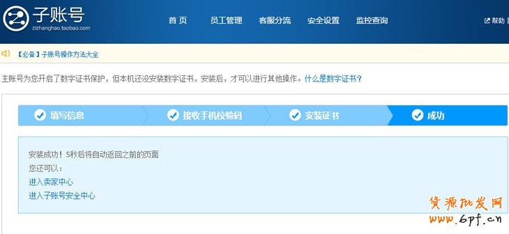 如何設(shè)置淘寶子賬號(hào)和如何使用淘寶子賬號(hào)步驟教程