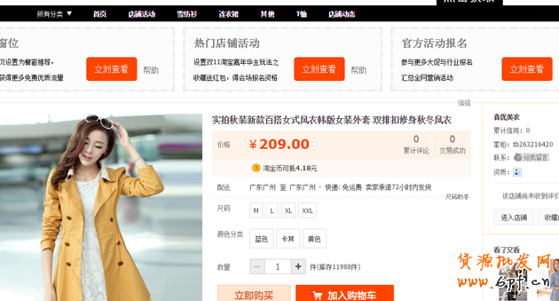淘寶搭配套餐如何設置?搭配套餐使用教程