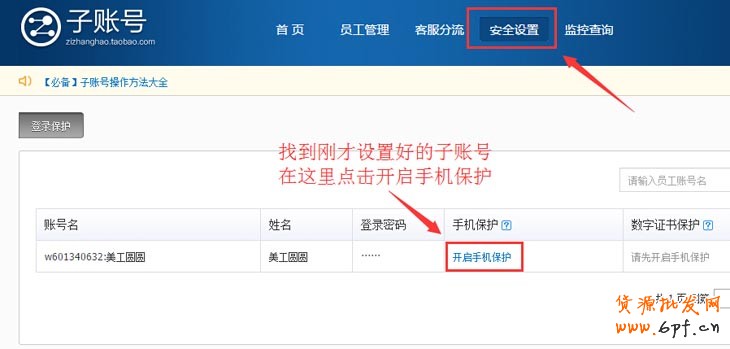 如何設(shè)置淘寶子賬號(hào)和如何使用淘寶子賬號(hào)步驟教程