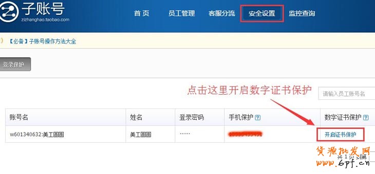 如何設(shè)置淘寶子賬號(hào)和如何使用淘寶子賬號(hào)步驟教程