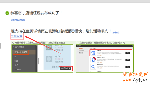 淘寶紅包設置教程,手把手教你設置淘寶紅包!