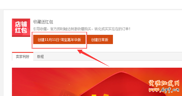 淘寶紅包設置教程,手把手教你設置淘寶紅包!