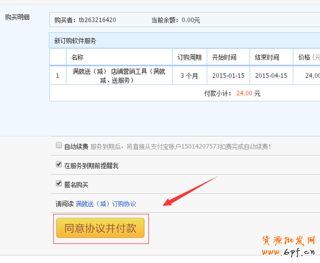 淘寶寶貝購買收貨后就送彩票如何設置教程