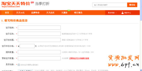 天天特價報名要求,天天特價報名流程攻略