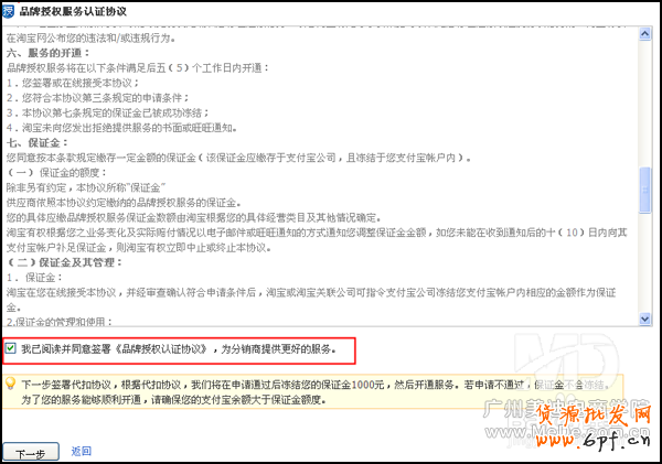 淘寶店鋪授權圖標怎么弄