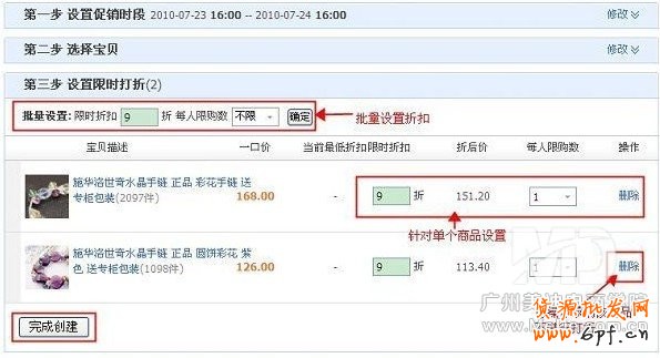 淘寶怎樣設置寶貝限時打折