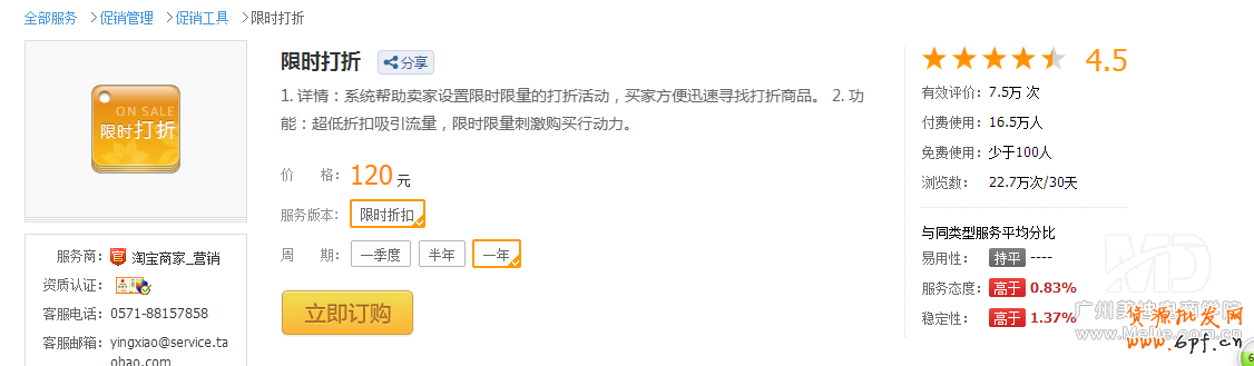 淘寶怎樣設置寶貝限時打折