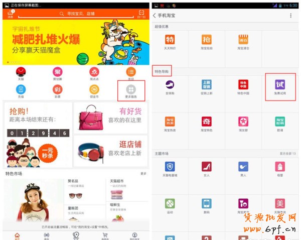 手機淘寶試用中心在哪里