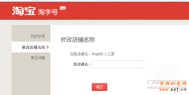 怎么修改淘寶店鋪名字