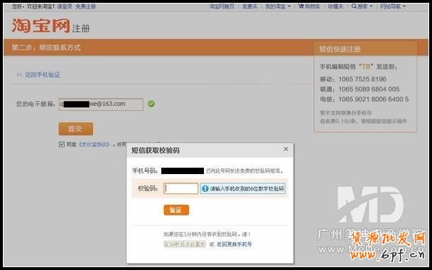 如何激活淘寶帳號?