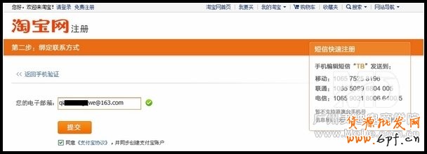如何激活淘寶帳號?