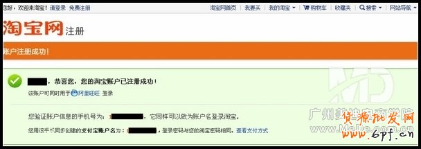 如何激活淘寶帳號?