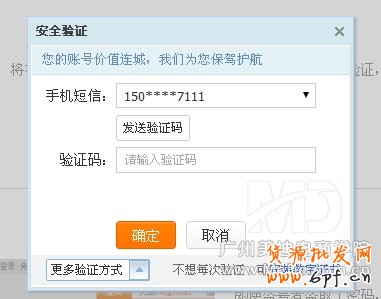 怎么關閉淘寶登陸驗證?