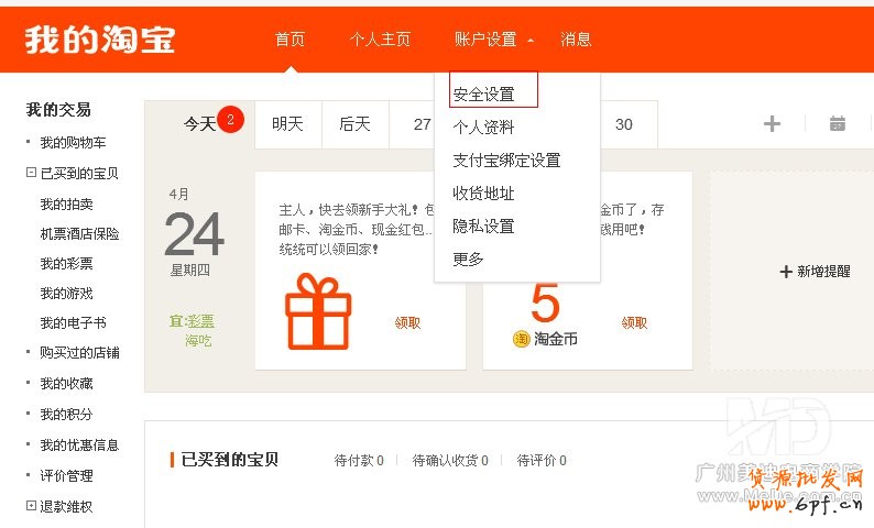 怎么關閉淘寶登陸驗證?