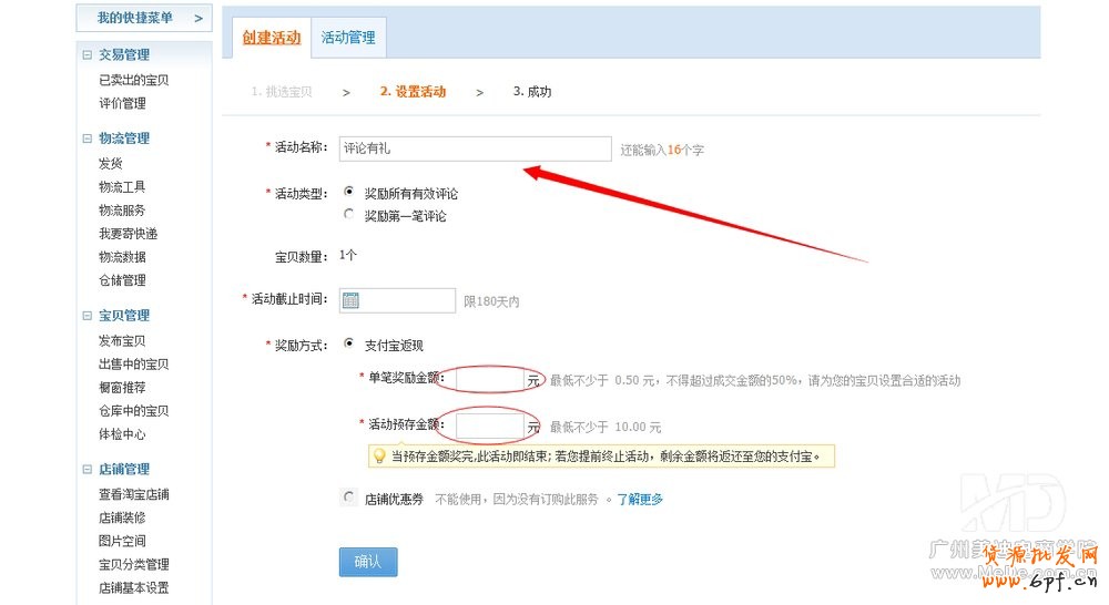 如何設置好評返現