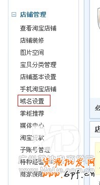 怎么申請淘寶店鋪的二級域名？