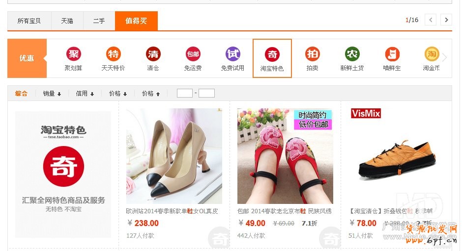 淘特色是什么?