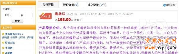 如何利用淘寶的促銷活動幫助新店獲得訂單？
