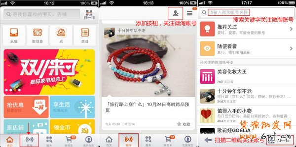 怎么添加微淘?