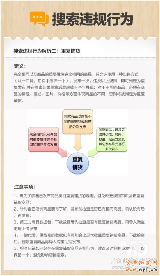 淘寶搜索違規有哪些？