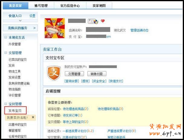 淘寶賣家如何發(fā)布寶貝教程!