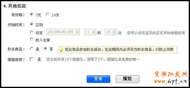 淘寶賣家如何發(fā)布寶貝教程!