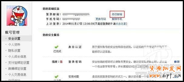 注冊(cè)淘寶的郵箱密碼忘記了怎么辦