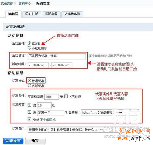怎么設置滿就送