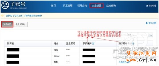 怎樣設置淘寶子賬號?