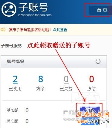 怎樣設置淘寶子賬號?