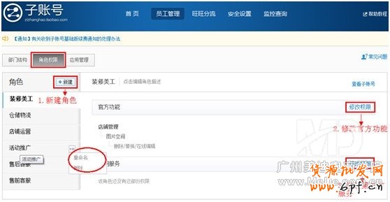 怎樣設置淘寶子賬號?