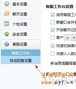 淘寶怎么設置客服自動回復?