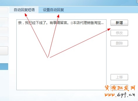 淘寶怎么設置客服自動回復?