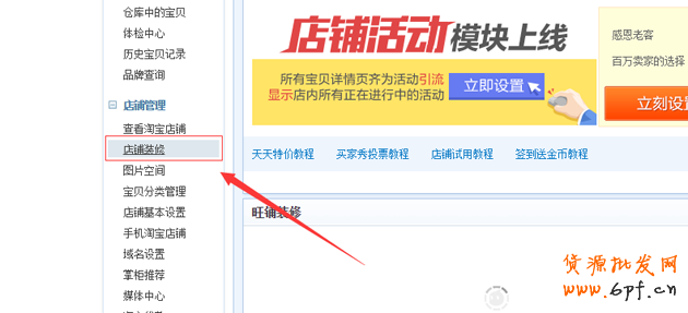 淘寶店鋪優惠券如何設置，優惠券如何購買教程