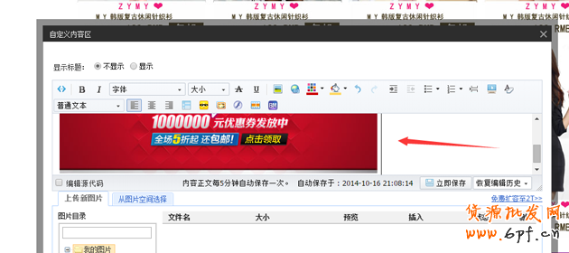 淘寶店鋪優惠券如何設置，優惠券如何購買教程