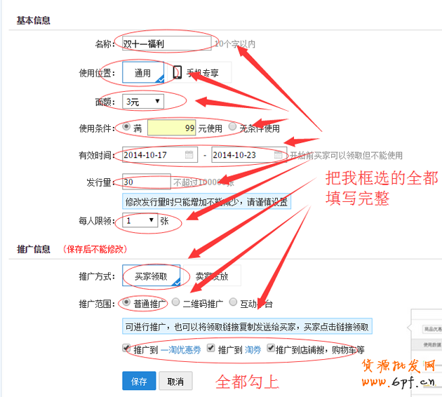 淘寶店鋪優惠券如何設置，優惠券如何購買教程