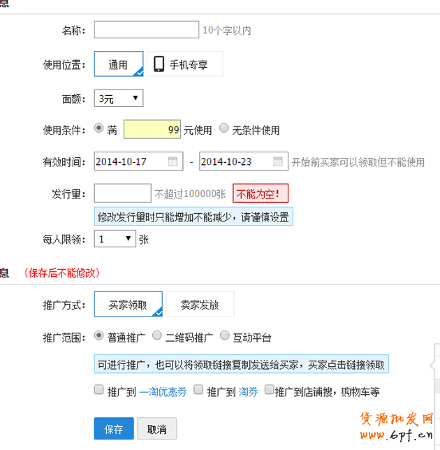 淘寶店鋪優惠券如何設置，優惠券如何購買教程