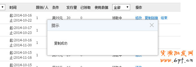 淘寶店鋪優惠券如何設置，優惠券如何購買教程