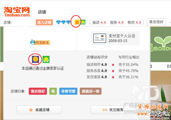 金牌賣家是什么