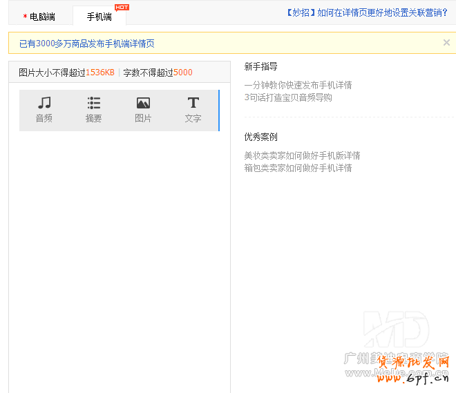 手機淘寶寶貝詳情怎么發(fā)布?