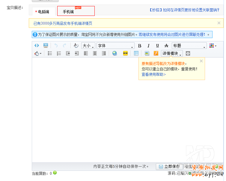 手機淘寶寶貝詳情怎么發(fā)布?