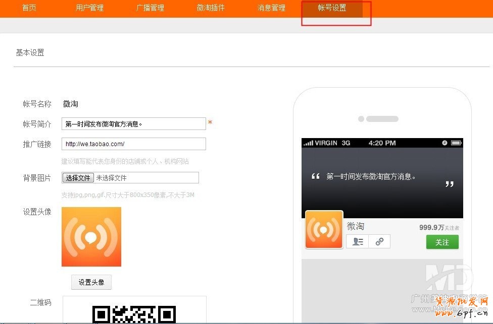 如何設(shè)置微淘的資料信息？