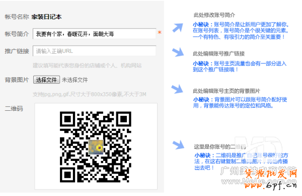 如何設(shè)置微淘的資料信息？