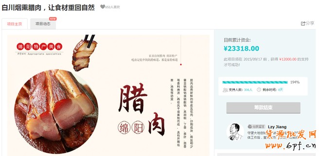 淘寶眾籌