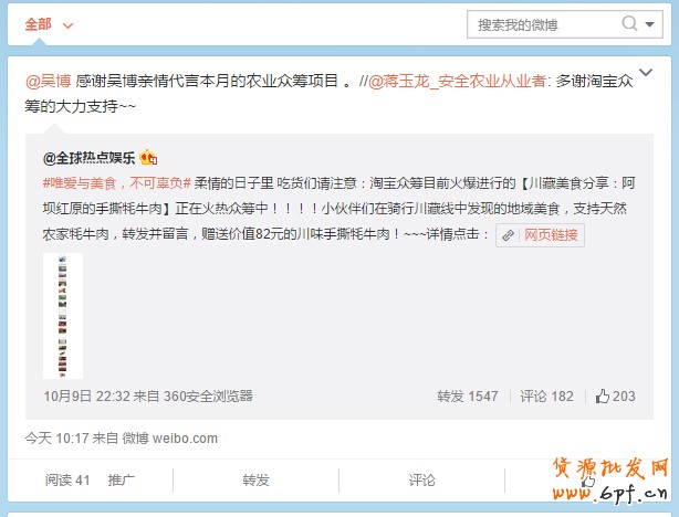 淘寶眾籌