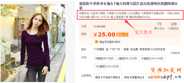 寶貝賣點(diǎn)怎么寫?淘寶寶貝賣點(diǎn)描述攻略!