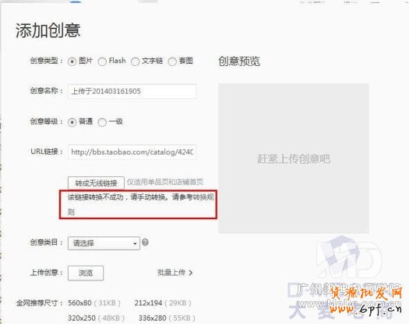 淘寶無線端鉆展如何發布？