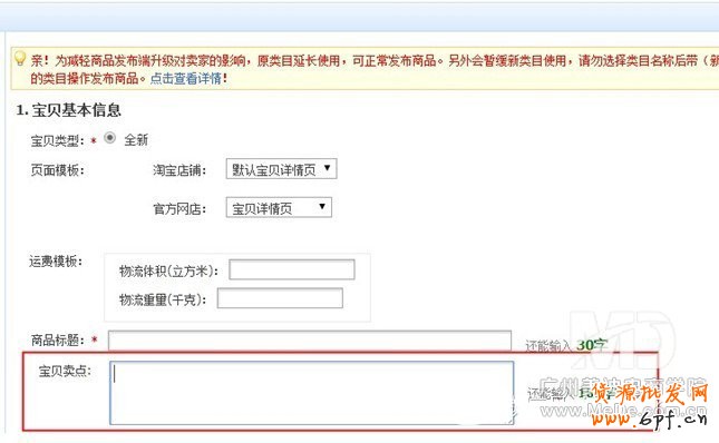 2014年淘寶詳情頁有什么變化？