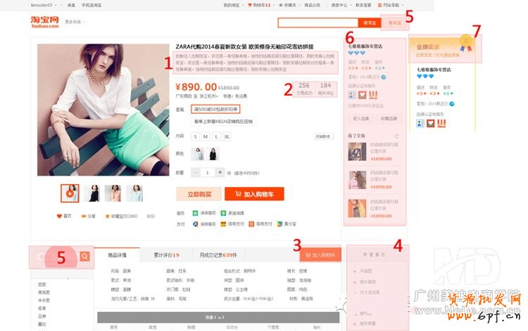 2014年淘寶詳情頁有什么變化？